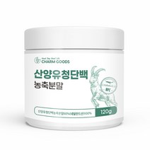 100 % 무첨가 네덜란드 산 산양 산앙 사냥 신양 원 유 우 WPC 유청 단백 질 퀄리고트 인증 프로틴 푸로틴 쉐이크 보충제 식사 운동 전 후 가루 분말 파우더 먹는 법 방법, 1개, 120 g