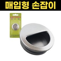 손잡이 매입형 매립형 미닫이문손잡이 가구 신발장