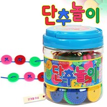한립토이스 단추놀이, 단품