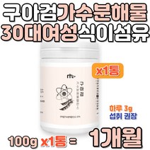 30대여자 구아검가수분해물 GUAR GUM 파우더 분말가루 난소화성 말토덱스트린 프락토올리고당 돼지감자 5곡분말 유산균 락토바실러스 필수 아미노산 미네랄 비타믹스 수용성 식이섬유