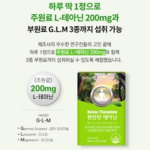 L 테아닌 감마오리자놀 리소짐 마그네슘 멘톨 자일리톨 스트레스 긴장완화에 좋은 영양제 캐나다 30정 씹어먹는 녹여먹는 로젠지 타입 박하향 청사과맛 알루알루 포장 약1개월분