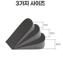 SHOES 1+1 키높이 깔창 쿠션 신발 메모리폼 2cm 3cm, 3-키높이반깔창-3cm