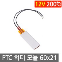 PTC 히터 알루미늄 12V 200도 60x21 온열 시트 고데기 가열 모듈 DIY 난방, L2074. 12V 200도 60x21mm