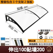 창문비막이 빗물막이 카페 비받이 햇빛 입구 차고문 비가림막 캐노피, 100x200cm알루미늄 브라켓 3개