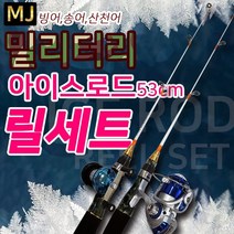 엠제이피싱(MJ) 밀리터리 아이스로드릴세트 (빙어 송어 산천어) 얼음낚시세트 빙어채비, 골드 베이트릴+로드