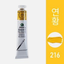 Maries오일 페인트170ml단일 튜브 소개50ml단일 흰색 오일 페인트 도구 재료 그림 도구, 【216황색】50ml