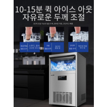 업소용 제빙기 100KG 대용량 사각 제빙기 카페 얼음, 얼음틀36, 55kg ,수돗물
