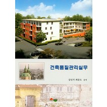 건축품질관리실무, 서우