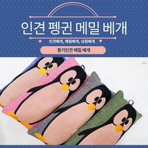 [풍기인견] 인견 펭귄 메밀 베개 / 낮잠베개/키즈베개/아동베개/캐릭터베개, 파랑