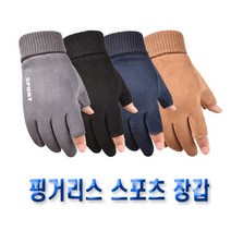손가락 기모 장갑 스크린 터치 방한 방풍 퀵 오토바이 전동킥보드 자전거 낚시 배달 용품