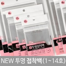 투명비닐 접착백 OPP 1~14호 포장비닐 opp접착 용돈봉투 투명돈봉투 선물포장 투명opp 포장, 9호120x250mm(14매)/숨김