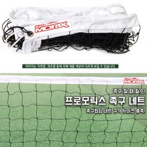 족구 대 용품 지주대 네트