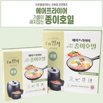 베이킹 쿠킹 무독성 에어프라이어 페이퍼호일 고구마 황토요리지 프라이용 기름제거 통삼겹살, 대형