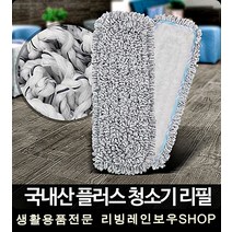 학교 도서관 매장청소걸레 리필 2개 플러스 청소기 밀대