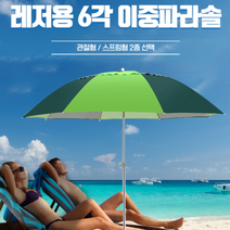 파라솔/2중파라솔/레저/대형우산/레저용 파라솔/관절파라솔/캠핑/ 2중, 관절형