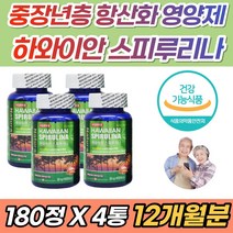 하와이안 스피루리나 면역력 항산화 활성 엽산 영양제 카로티노이드 클로로필 엽록소 감마 리놀렌산 요산 수치 50대 60대 70대 중성지방 낮추는법 통풍 혈중 콜레스테롤 빈혈 개선, 180캡슐 x 4통 (사은품증정), 4개, 180정