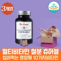 식약청인증 씹어먹는 맛있는 멀티 종합 비타민 A B군 D E 엽산 철분제 츄어블 성장기 어린이 키즈 꾸미 유아철분제 키즈튼튼 필수영양소 하루섭취량 데일리 주니어 닥터 브라이언