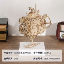rokr첼로 뮤직박스 오르골 블록 선물 어린이 조립오르골 오르골 만들기, 심해 잠수함