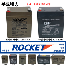 로케트밧데리 12V5Ah 산업용 연축전지 밧데리도매업체 최근제품, 5. 이앤피 배터리 5Ah, 1개, 1개