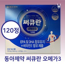 동아제약 써큐란 오메가3 120캡슐