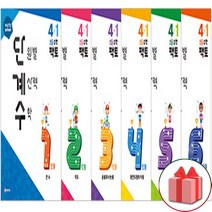 (선물) 2023년 팩토 단원별 계산력 수학 단계수 초등 4-1, 초등4학년