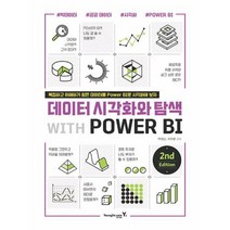 데이터 시각화와 탐색 with POWER BI 2nd, 영진닷컴
