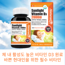 캐나다 선라이트 비타민 D 3 디 2000 IU 골밀도 영양제 180 캡슐