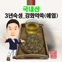 국내산 3년숙성 강화약쑥(애엽) 500g/300g/100g (경북 영천) 국내, 100g