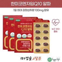 코엔자임큐텐 멀티비타민 미네랄 50 60대 필수 영양제 활성산소 항산화 면역력 높은 혈압 관리 징코 코큐텐 COENZYME Q10 비타민B6 B1 B2 셀레늄 아연 크롬 엄마