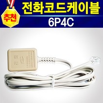 알전산 전화코드선 전화코드케이블 전화선 팩스선 전화선케이블 6P4C 국산 정품 복합기선 팩스케이블 복합기케이블 전화기연결선 팩스기연결선 전화연결 팩스연결 4발핀 코드선 2M