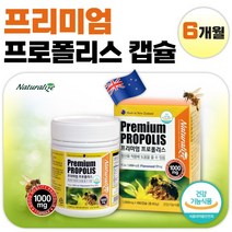 식약청 인정 뉴질랜드 직수입 프로폴리스 180캡슐 6개월분 . 하루 한 알 항산화 건강기능식품 환절기 플라보노이드 넉넉한 용량 온가족 플라보노이드 17mg, 1통