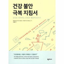 웅진북센 건강불안 극복 지침서, One color | One Size, 9788999726644