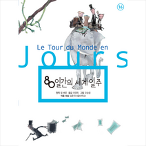 80일간의 세계일주, 삼성출판사