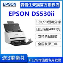 (SF Express) Epson DS530ii A4 급지 스캐너 자동 급지 고속 양면 문서 자동 급지 PDF 컬러 급지 배치 스캔, ds530ii(신규)