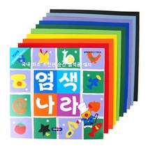 염색나라 염색용색지(면섬유용) / 310000 / 9색9매 코팅지2매 / 염색용색지, 중간색