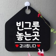 [바보사랑] 오픈 부재중 외출중 포맥스 카페 문 안내판 팻말 표지판 제작 182빈그릇놓는곳, 옵션1:182빈그릇놓는곳감사오각20cm / 옵션2:화이트판+문구다크