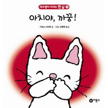 아치야 까꿍, 비룡소