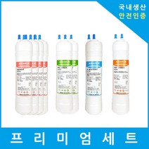 아쿠아블루정수기 필터 격막+야자수카본+사은품 1년 8개 세트, (kumak)일반세트 11인치단방향8개