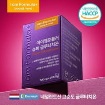 아이엠포뮬러 슈퍼 글루타치온 50%고순도 네덜란드산 고함량 1개월분 콜라겐 비타민C 링곤베리, 1개
