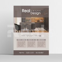 [인테리어 전단지] 아파트 원룸 상가 리모델링 디자인 전단지 A4 8절 사이즈, 4000매, A4 디자인4