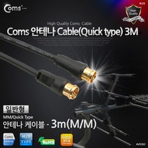티비 안테나 위성방송 동축 RF 코엑시얼 케이블 3m