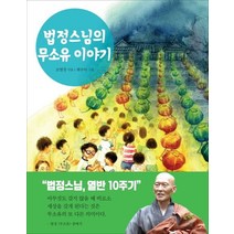 법정스님의 무소유 이야기, 깊은나무