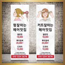 미용실 헤어샵 바버샵 헤어숍 오픈 입간판 베너 현수막 패트 배너 디자인 인쇄 베너 제작 no50, 신규구매, 실외거치대단양면