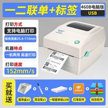 산업용 라벨링 컴퓨터 블루투스 와이파이 연결 바코드 생성 라벨 프린터, 460B 화이트 컴퓨터 버전