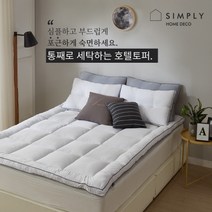 기타 [simply home] 심플리홈 빨아쓰는 호텔토퍼 S