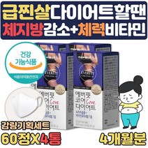 단기 급찐살 단기간 효과빠른 살빼기 다이어트 필요할때 도움 카테킨 비타민C 영양제 다이어트 내장지방 턱살 볼살 팔뚝살 남자 여자 뱃살 빼는법 내장지방빼는 도움 녹차추출물 약 1달, 4개월분