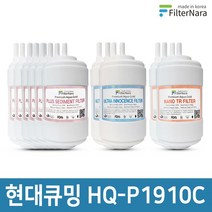 현대큐밍 HQ-P1910C 정수기 2년세트 프리미엄 호환필터