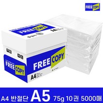 프리카피 75g a5 1박스 5000매