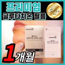 글루타치온 링곤베리 분말 추출물 이너뷰티 고함량 글루 그루 글로 클루 타티온 타치온 더 추천 화이트 장용성 케어 40 대 영양제 / 플러스 글로타치온 필름 반값 특가전 자체케이스, 글루타치온필름 / 30매(1개월)