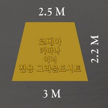 방수포 코베아 카바나 이너 전용 주문 제작 타포린 풋프린트 천막 그라운드시트 캠핑, PVC 누텔라초코방수포+가방